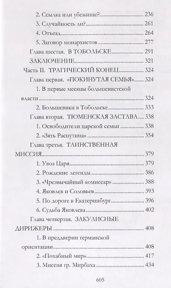 Судьба императора Николая II после отречения - фото 3