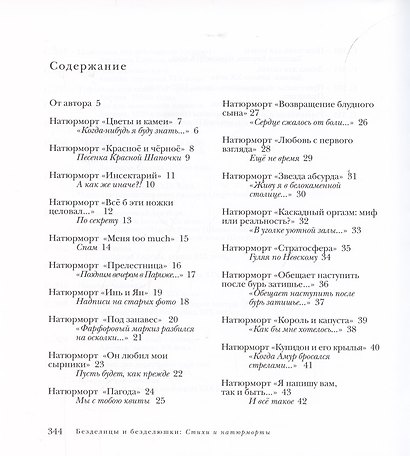 Безделицы и безделюшки. Стихи и натюрморты - фото 2