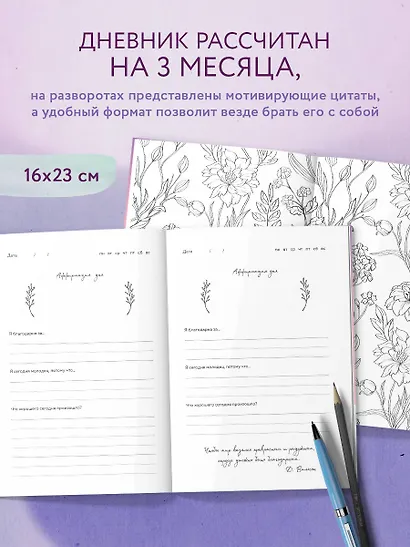 Дневник благодарности. 90 дней, которые станут началом удивительных перемен в жизни (градиент) - фото 6
