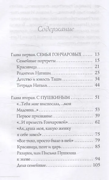 Наталья Гончарова. Муза А.С. Пушкина - фото 3
