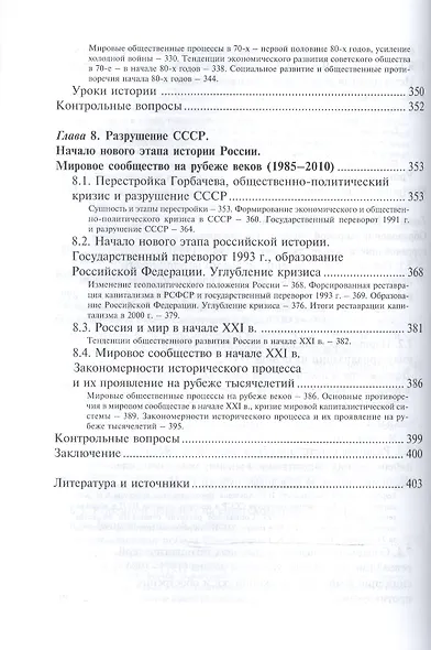 Курс истории для бакалавров. Общие закономерности и особенности развития России в мировом историческом процессе. Уроки истории - фото 7