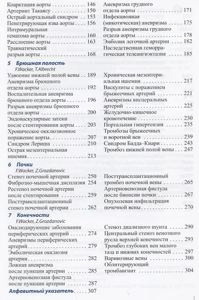 Лучевая диагностика. Артерии и вены - фото 3
