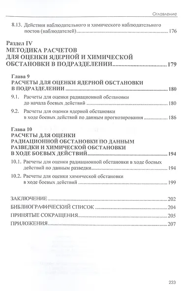 Радиационная, химическая и биологическая защита: учебник - фото 5