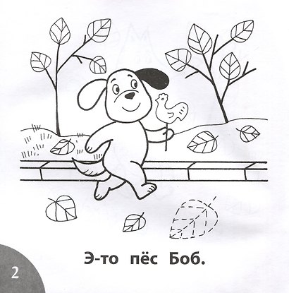 Вот так яйцо! Читаем слова из 6-ти букв - фото 4