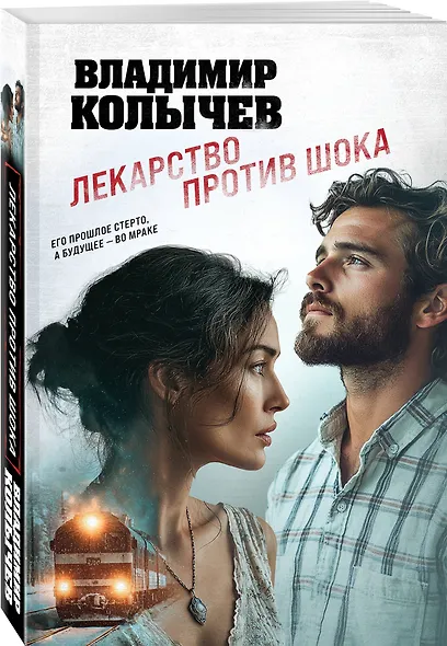 Лекарство против шока - фото 3
