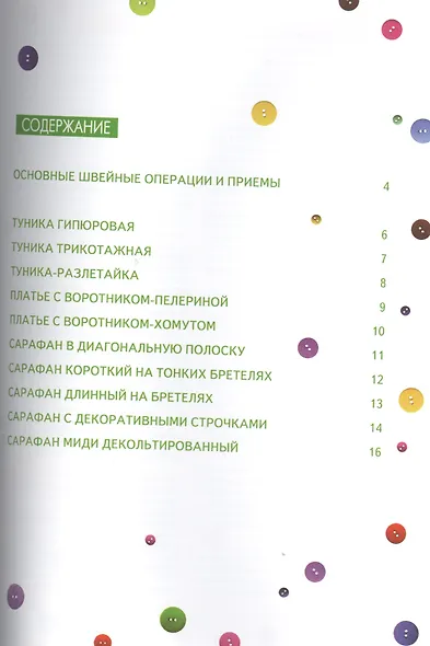 Шьем туники, платья и сарафаны для женщин шикарных размеров + Выкройки - фото 2