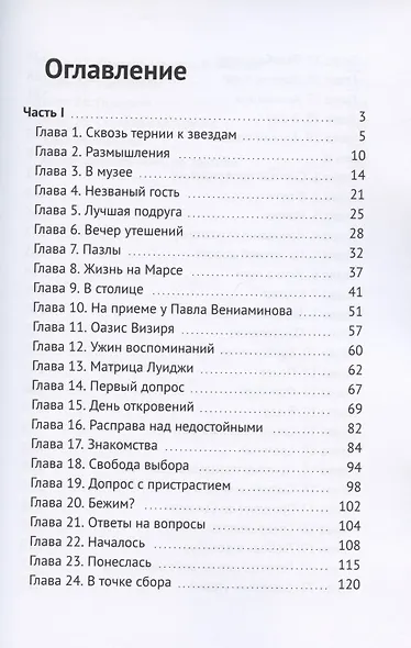 Скользящие в лучах. Научно-фантастический кинороман - фото 2