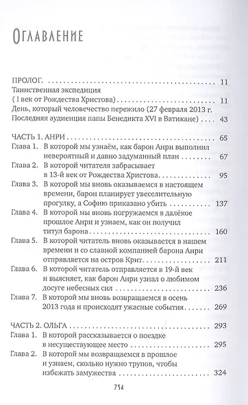 Рыбари и Виноградари. Книга 2: В начале перемен - фото 2