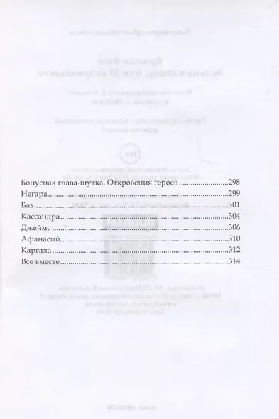Ведьма в плену, или 33 неприятности - фото 4