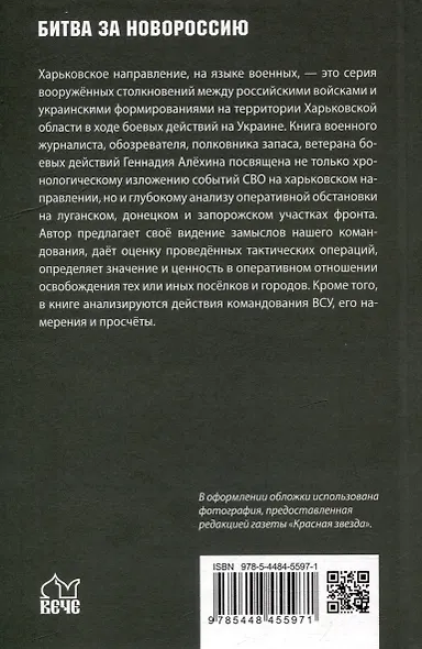 На Харьковском направлении. Дневник военного журналиста - фото 2