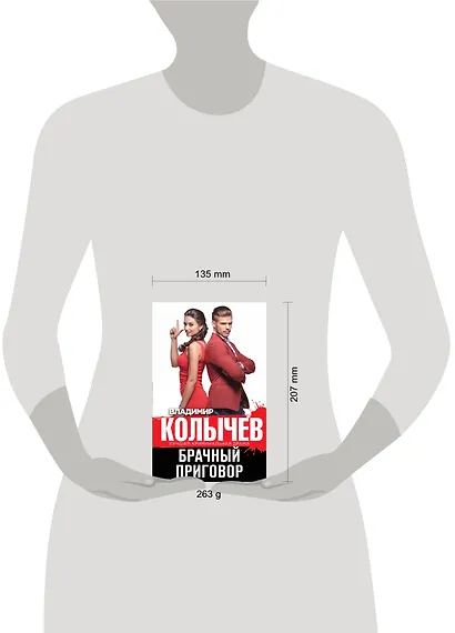 Брачный приговор - фото 4