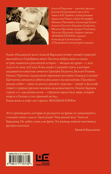 Мысленный волк - фото 2