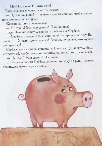 Веселая зоология Илюши и Ванюши - фото 4