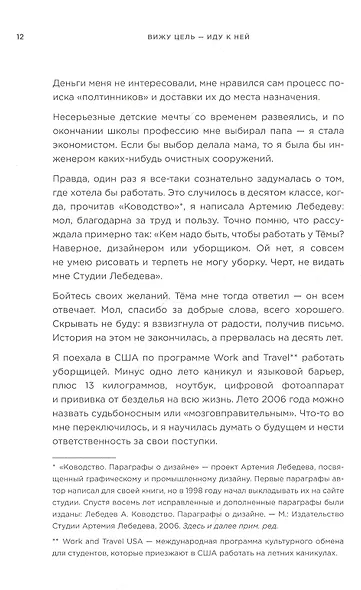 Вижу цель - иду к ней - фото 6