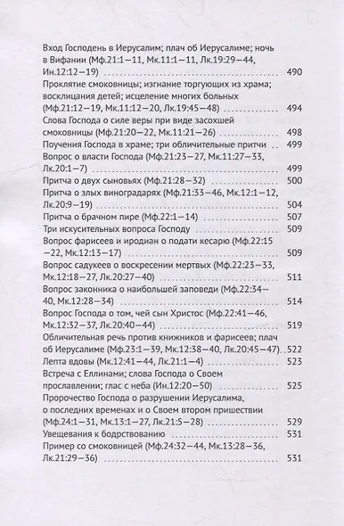 Четвероевангелие атеиста - фото 11
