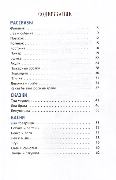 Рассказы, сказки, басни для детей - фото 2