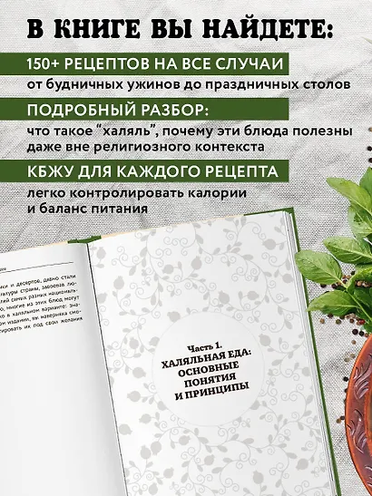 Халяльная кухня. Традиции, рецепты - фото 5