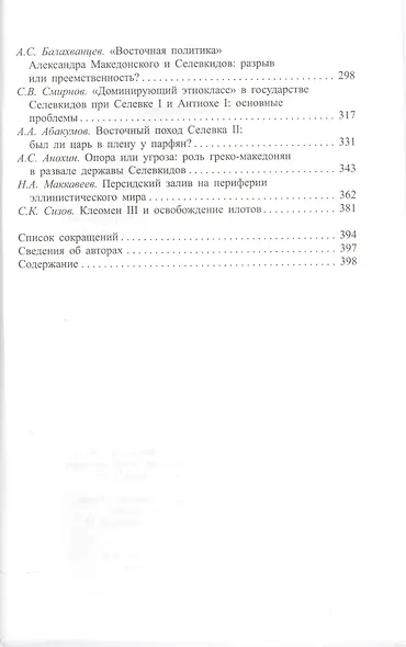Древнейшие государства Восточной Европы 2012 Универ. Дмитрия Пожарского - фото 3