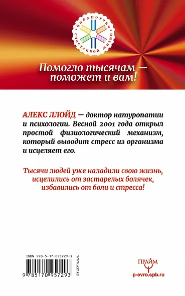 Код исцеления. Метод быстрого лечения, который наука искала на протяжении веков - фото 2