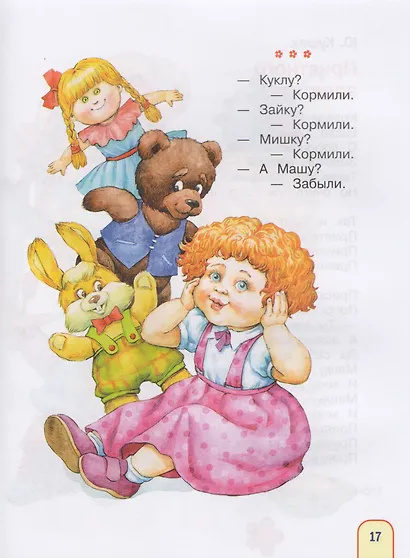 Мой день с утра до вечера. Стихи, рассказы, сказки (Полезные книги) - фото 6