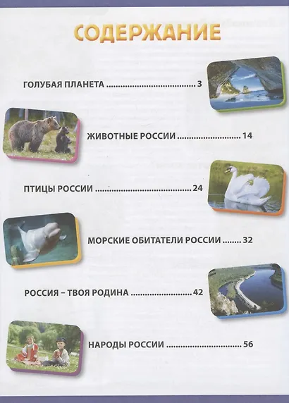Лучшая энциклопедия для детей от 6 лет - фото 2