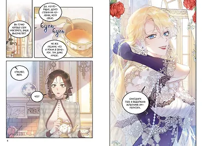 Злодейка-марионетка. Том 2 (Agnyeoneun Malioneteu). Манхва - фото 13