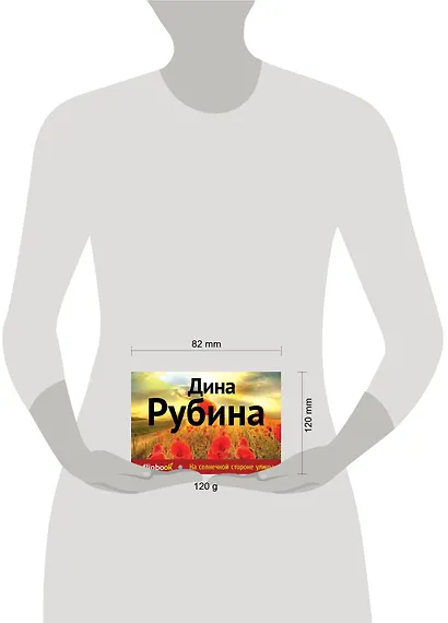 На солнечной стороне улицы: роман - фото 3