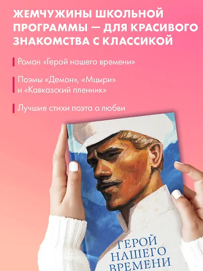 Герой нашего времени. Сборник о любви - фото 4