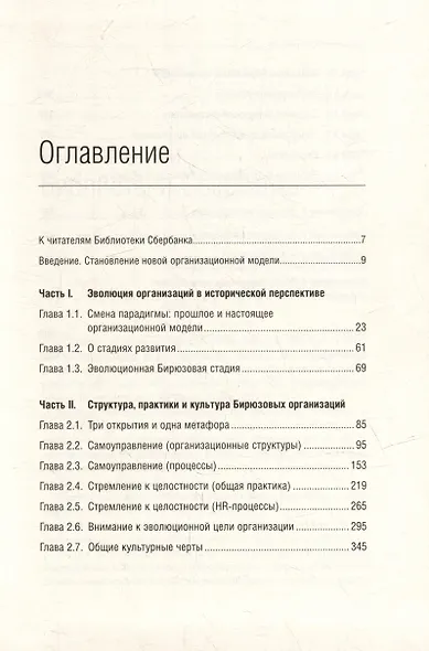 Открывая организации будущего. Том 65 - фото 2