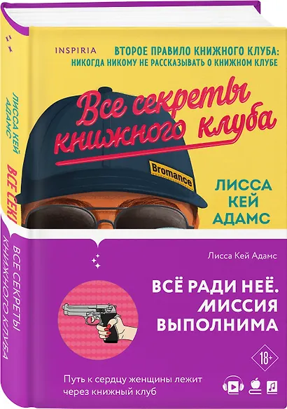Bromance. Все секреты книжного клуба (#2) - фото 3