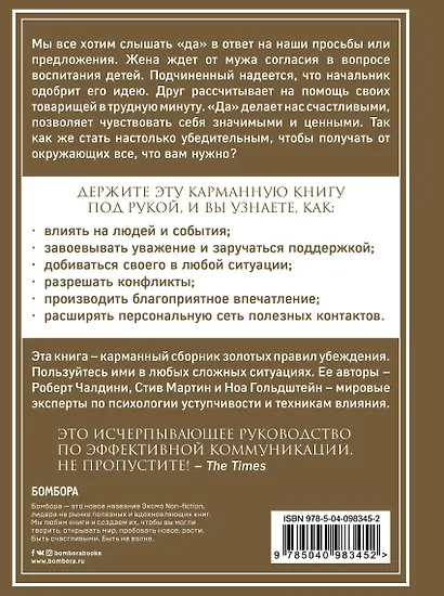 Золотая книга убеждения. Излучай уверенность, убеждай окружающих, заводи друзей - фото 2