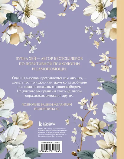 Большая книга исполнения желаний. Новое оформление (роскошные цветы) - фото 2