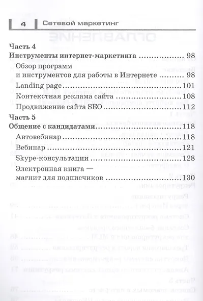 Сетевой Маркетинг. Система рекрутирования в Интернете. - фото 3