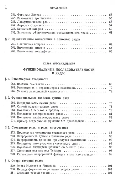 Основы математического анализа. Том 2. Учебник - фото 3