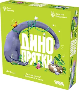 Настольная игра: Динопрятки - фото 1