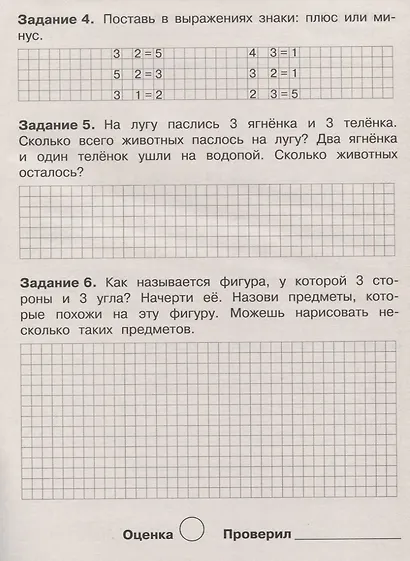 Летние задания по математике. 1 класс. Рабочая тетрадь - фото 5
