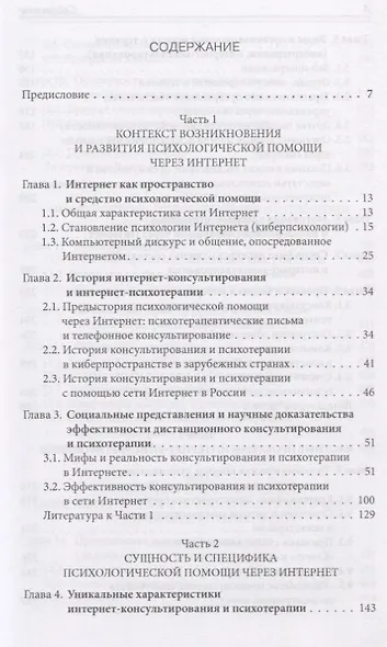 Психологическое интернет-консультирование - фото 2