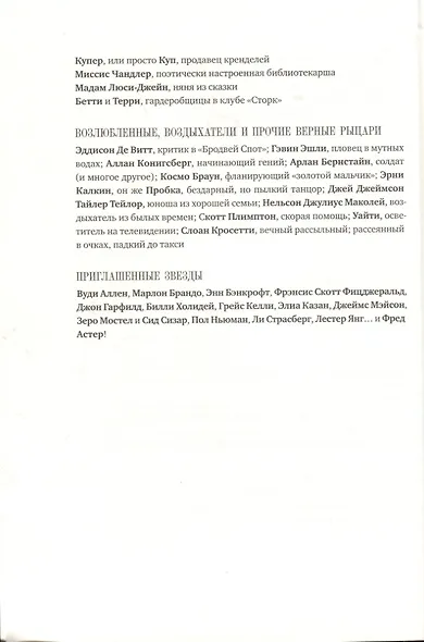 Мечтатели Бродвея. Том 2. Танец с Фредом Астером - фото 7