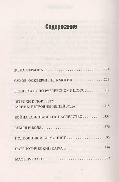 Русские анекдоты. Книга вторая - фото 2