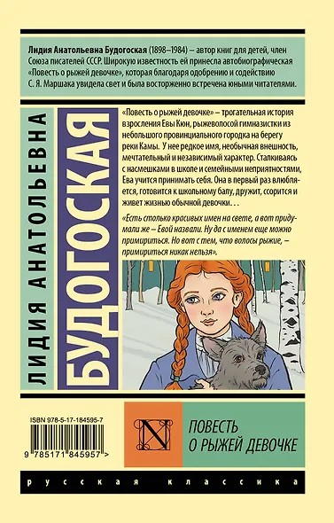 Повесть о рыжей девочке - фото 2
