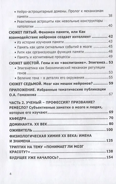 Мозг – чудо без мистики и волшебства - фото 3