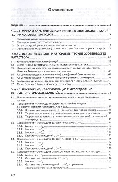 Методы теории катастроф в феноменологии фазовых переходов. Монография - фото 2