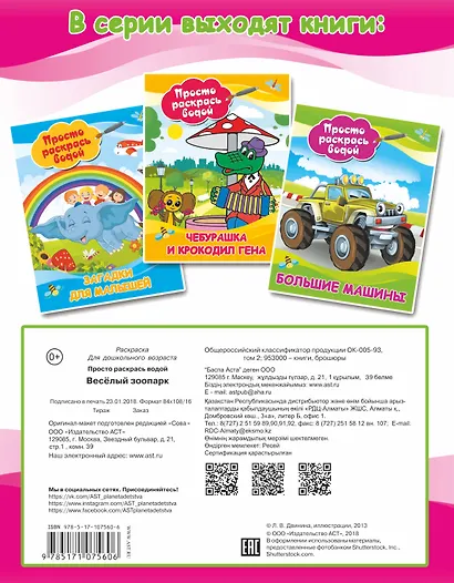 Веселый зоопарк - фото 2