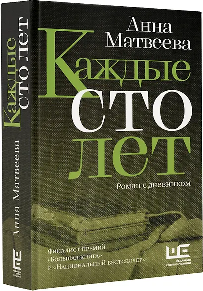 Каждые сто лет - фото 3