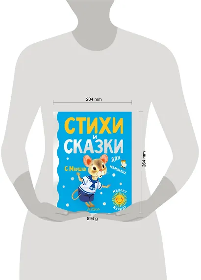 Стихи и сказки для маленьких - фото 6