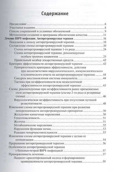 ВИЧ-инфекция и СПИД. Клинические рек-ции. 3-е изд. - фото 2