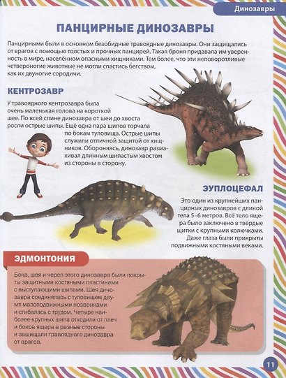 Лучшая книга для мальчиков Иллюстрированная энциклопедия - фото 6