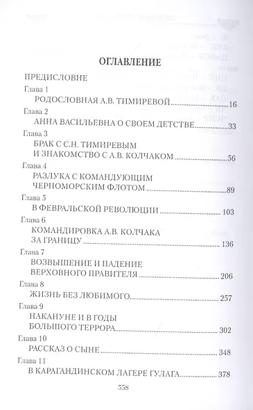 Любовь вопреки судьбе. Александр Колчак и Анна Тимирева - фото 2