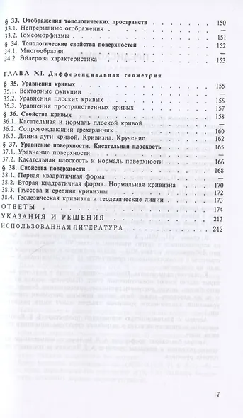 Сборник задач по геометрии. Учебное пособие для СПО - фото 6