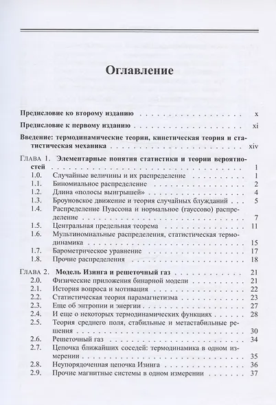 Статистическая механика: просто о сложном - фото 2